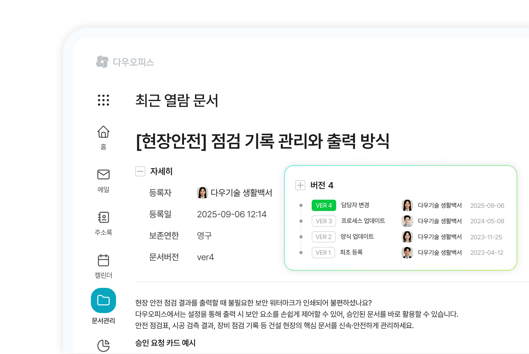안전 점검 기록 문서 관리 이미지