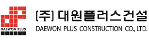 대원플러스건설