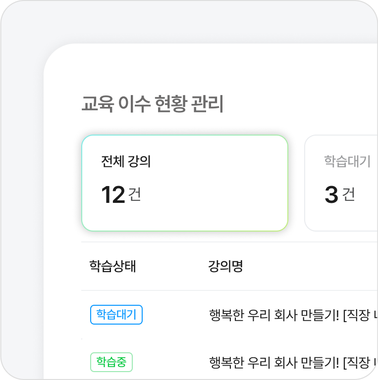 교육 이수관리 이미지