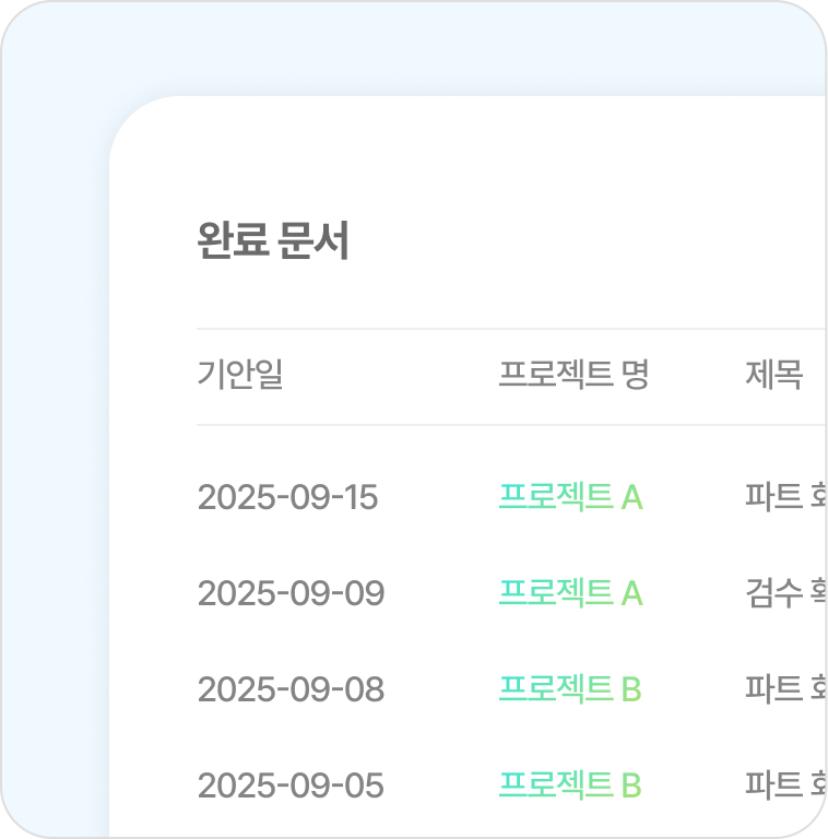 문서관리 이미지