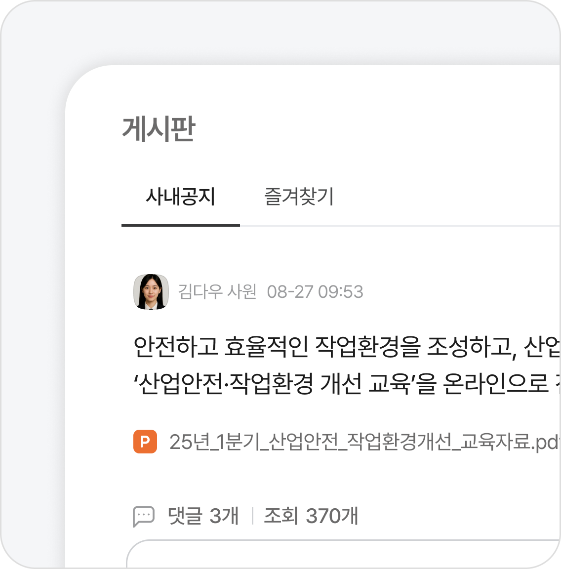 정보 전달 혼선 아이콘