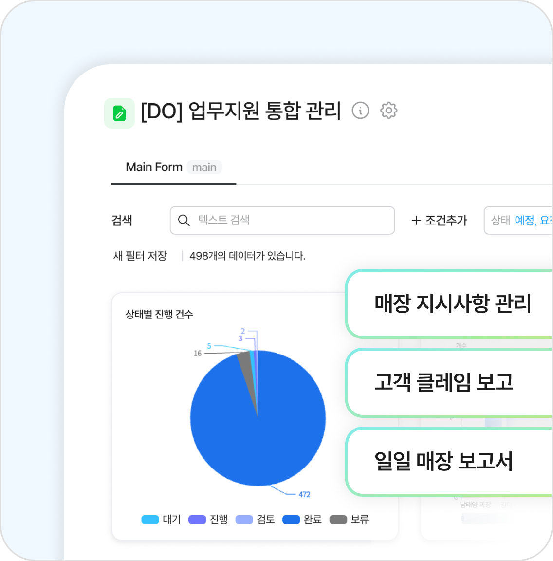 정보 전달 혼선 아이콘