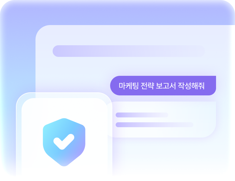 고객 데이터는 AI 학습에 미사용