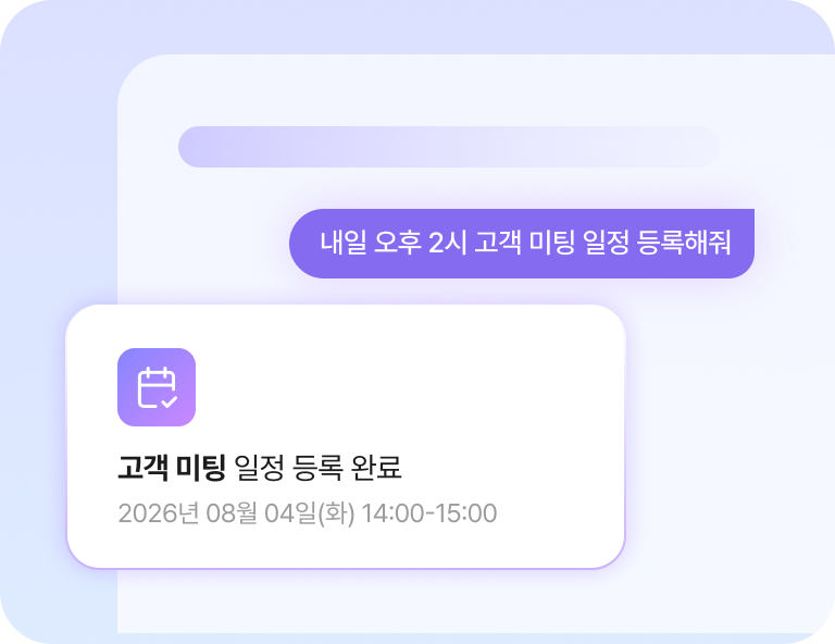 대화로 업무 처리 화면