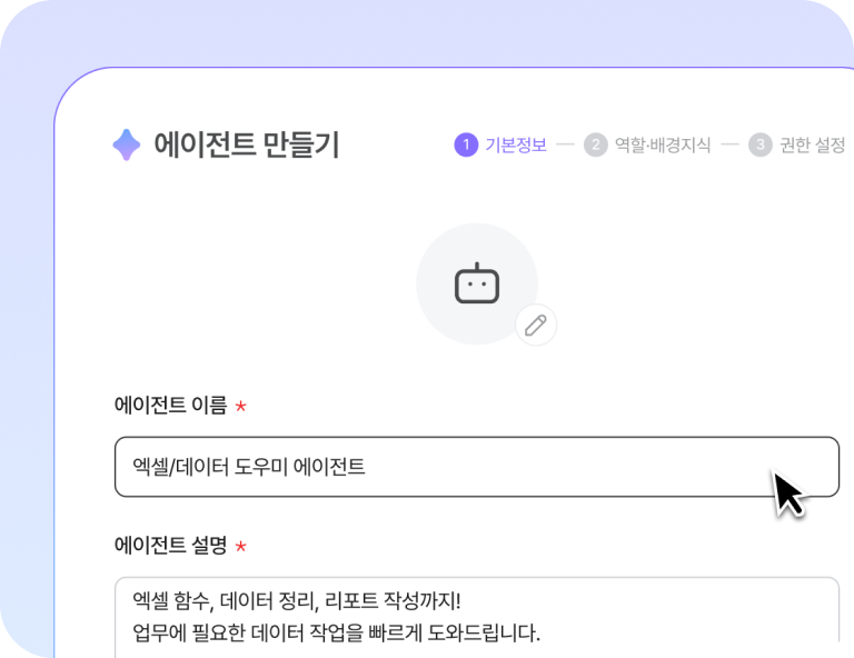 내가 만든 에이전트 화면