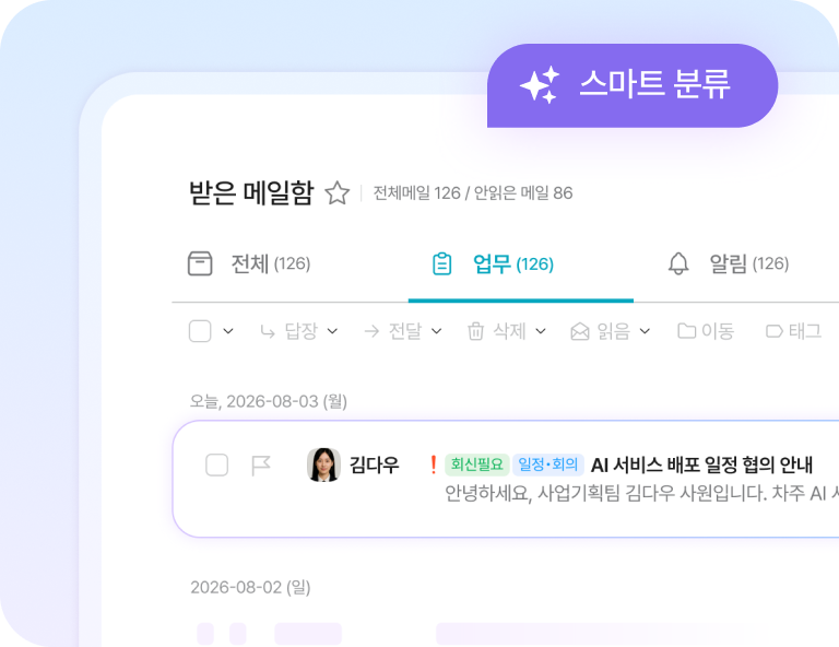 메일 자동분류 화면