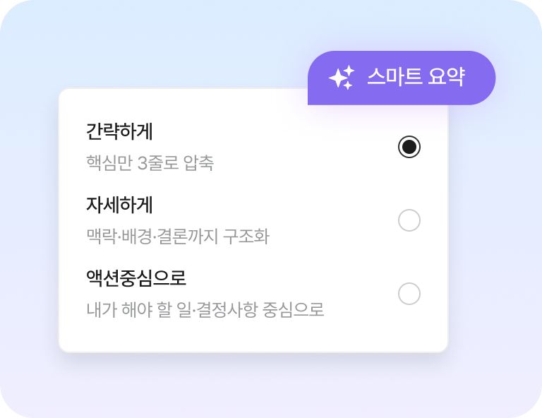 메일 요약 화면