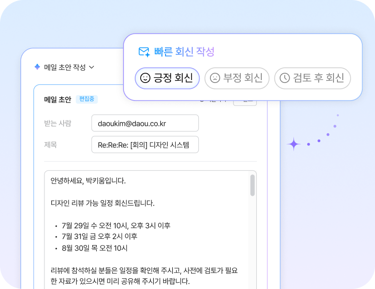 빠른 회신 화면
