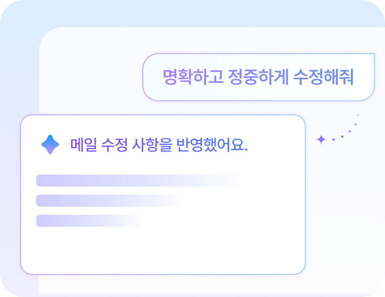 메일 작성 지원 화면