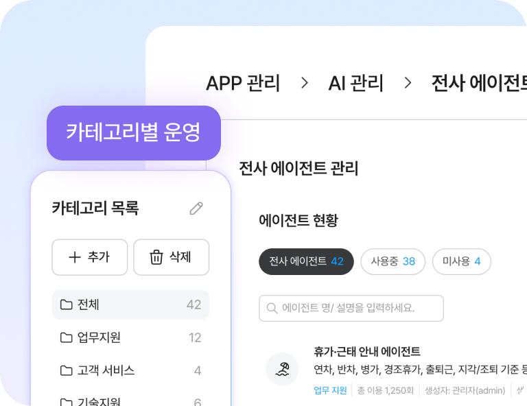 에이전트 관리 화면