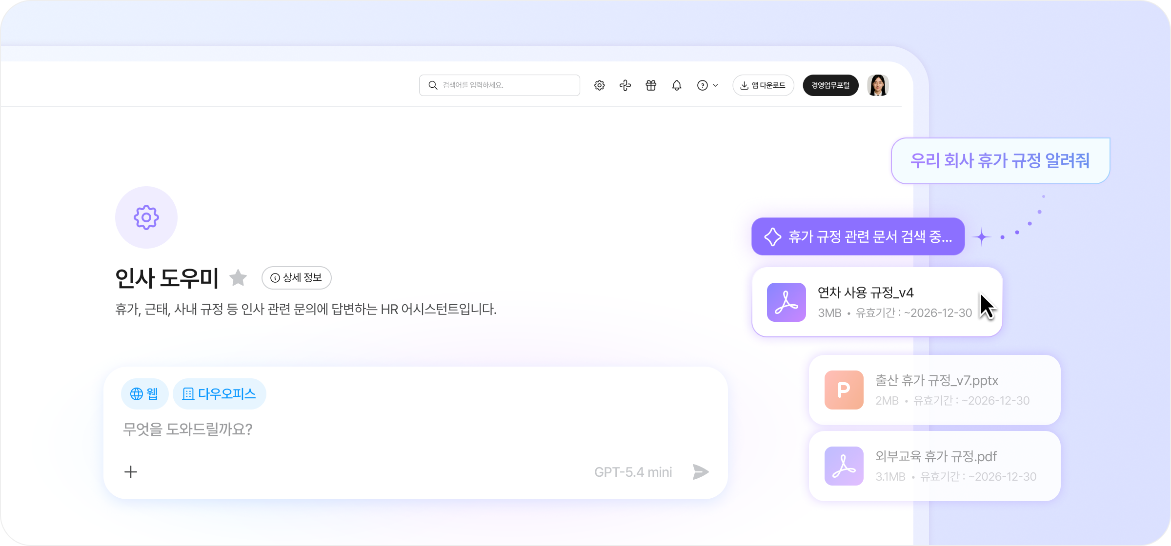 에이전트로 업무 실행 화면