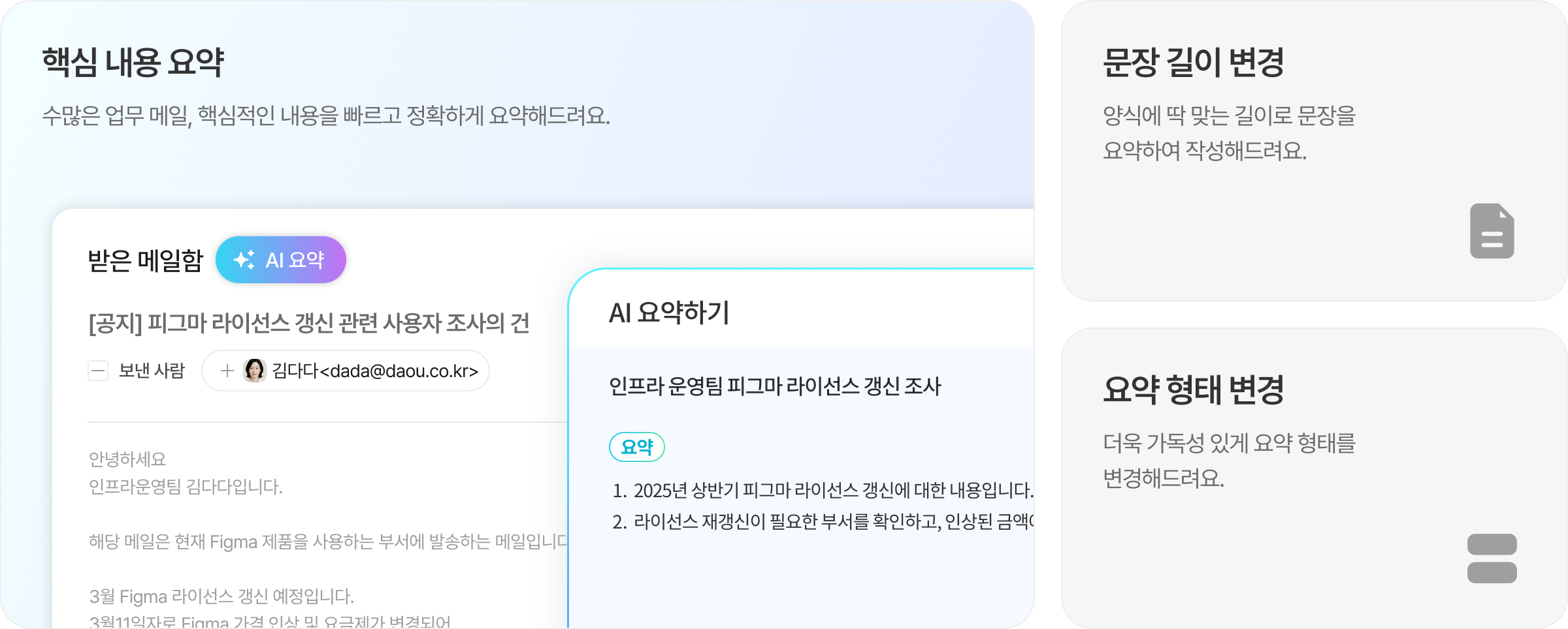 메일 기능 소개 이미지