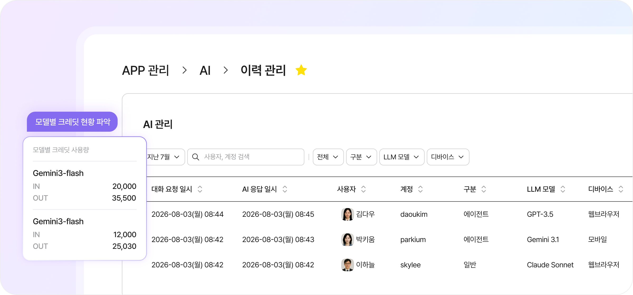이용 내역 화면