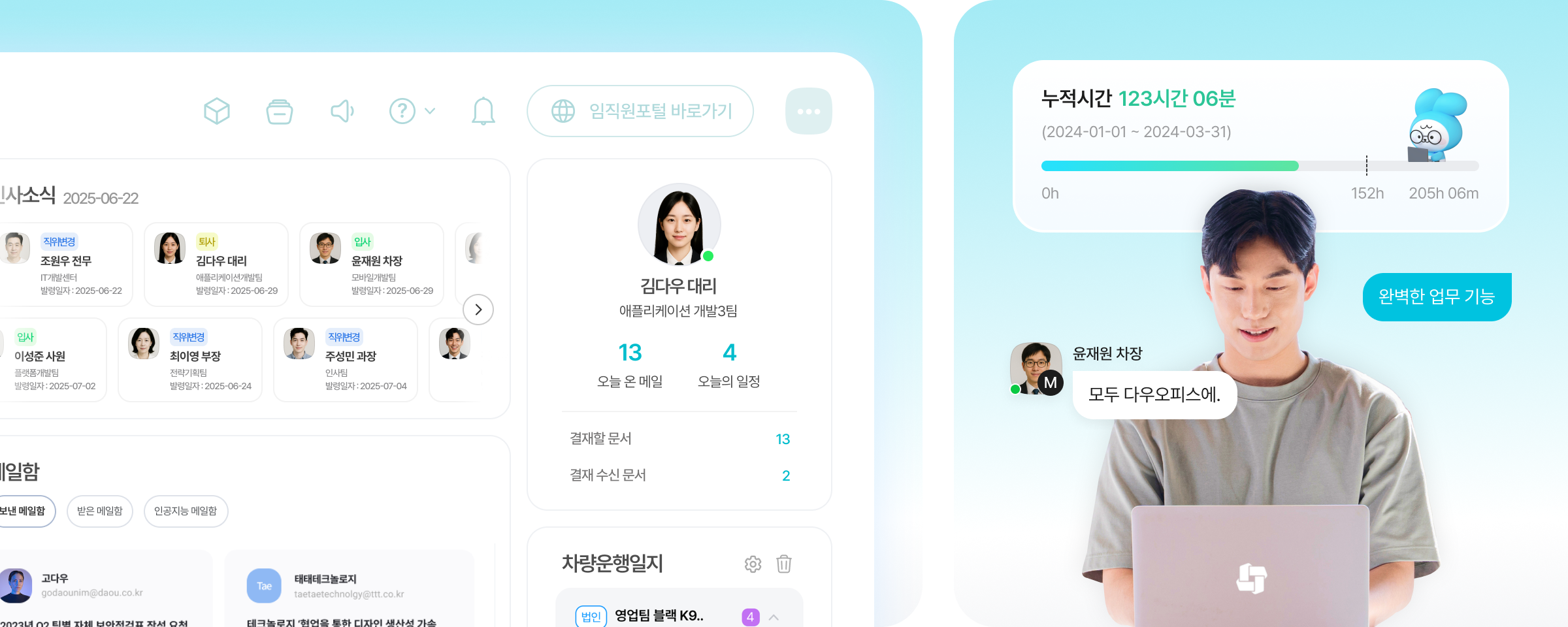 다우오피스 소개 이미지