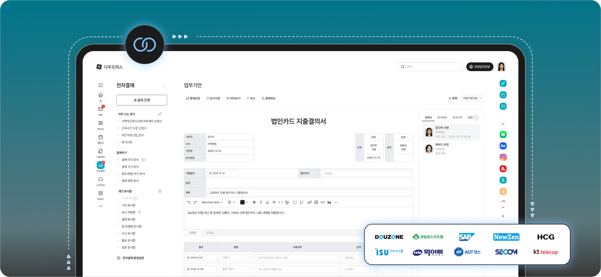 다우오피스 전자결재 시스템의 법인카드 지출결의서 작성 화면 및 하단에 배치된 다양한 연동 솔루션 로고들