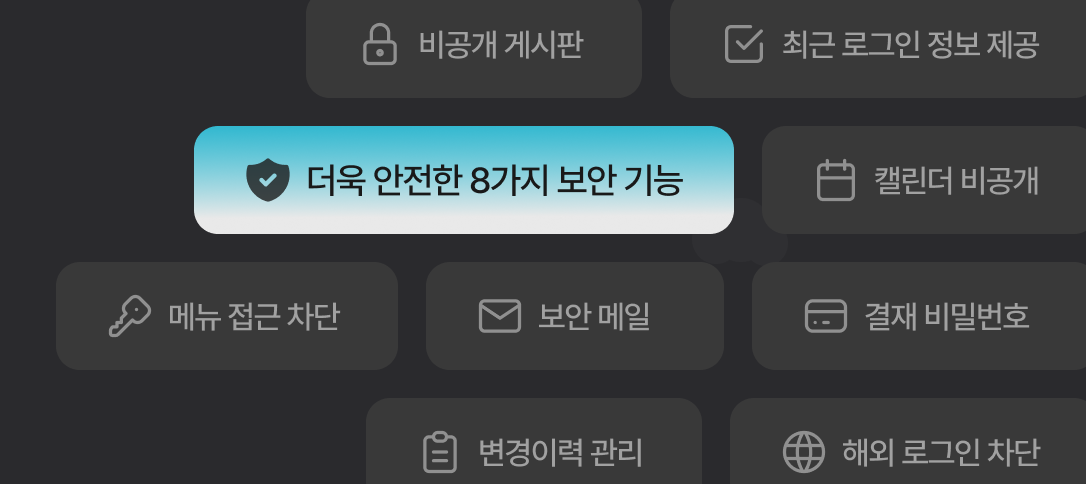 서비스 보안 소개 이미지