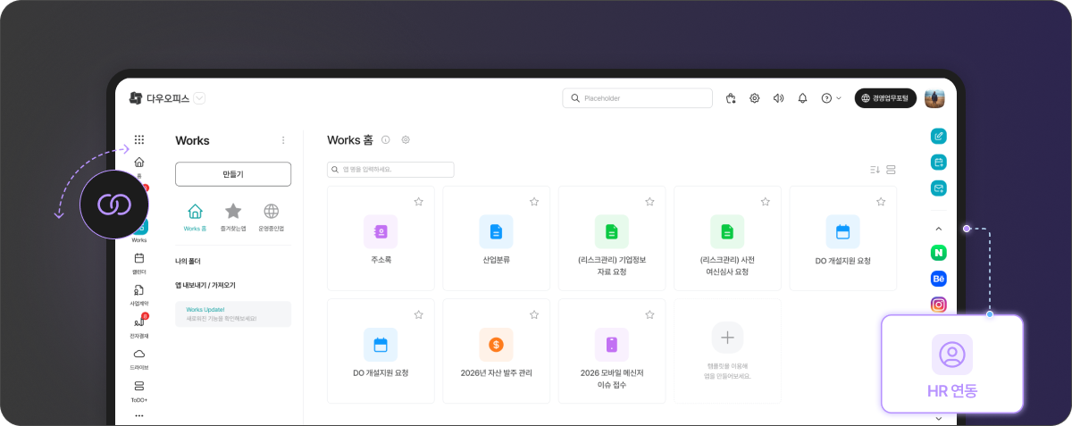 다우오피스 Works 홈 화면. 주소록, 자산 발주 관리, 모바일 메신저 이슈 접수 등 다양한 업무 앱과 HR 데이터가 연동되는 통합 업무 환경
