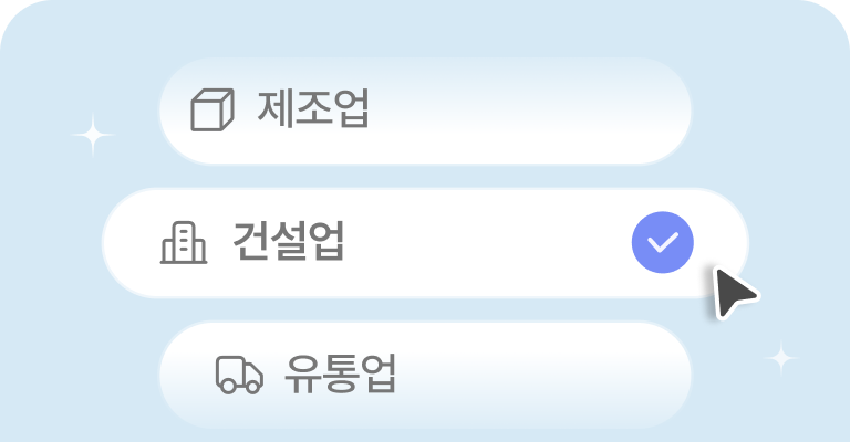 제조업·건설업·유통업 등 업종을 선택하는 Works 양식 선택 화면