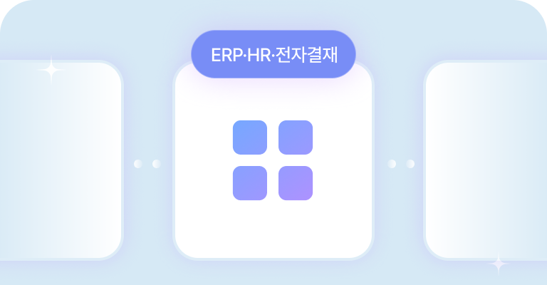 ERP·HR·전자결재 등 기존 시스템이 Works 중심으로 연결되는 이미지