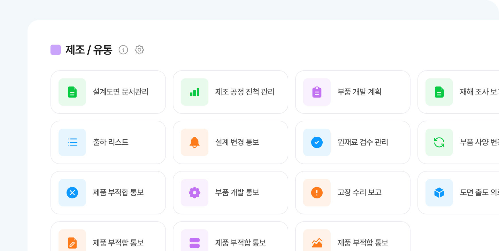 제조·유통 업종 Works 양식 목록 - 설계도면 문서관리, 제조 공정 진척 관리, 부품 개발 계획, 출하 리스트, 원재료 검수 관리, 도면 출도 의뢰 등