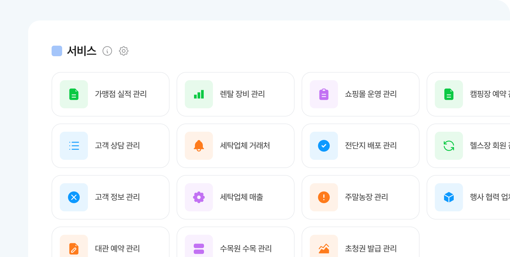서비스 업종 Works 양식 목록 - 고객 상담 관리, 고객 정보 관리, 렌탈 장비 관리, 캠핑장 예약 관리, 헬스장 회원 관리, 네일샵 고객 관리 등