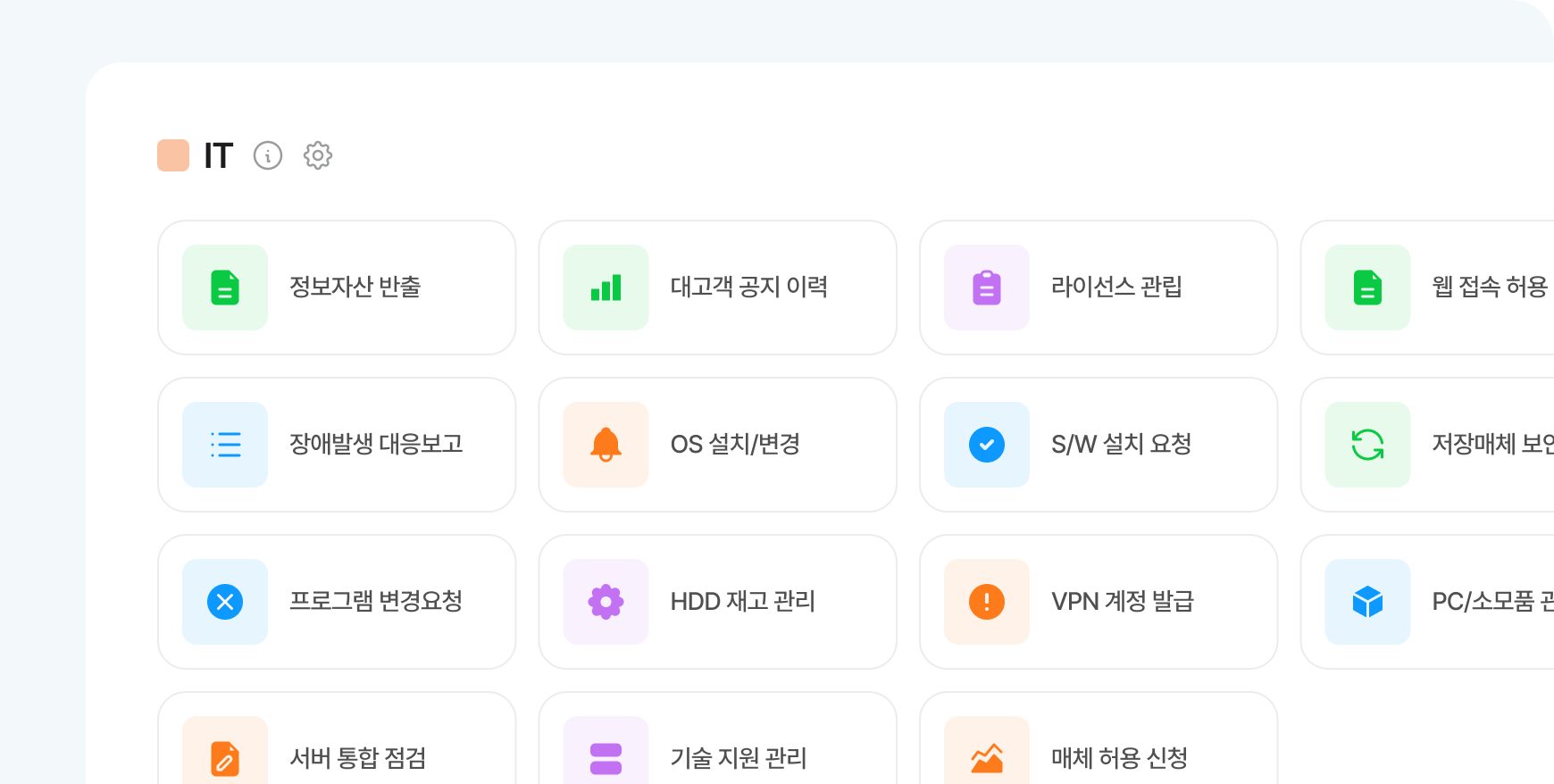IT 업종 Works 양식 목록 - 장애발생 대응보고, 프로그램 변경요청, 서버 통합 점검, 라이선스 관리, VPN 계정 발급, 방화벽 정책 변경 등