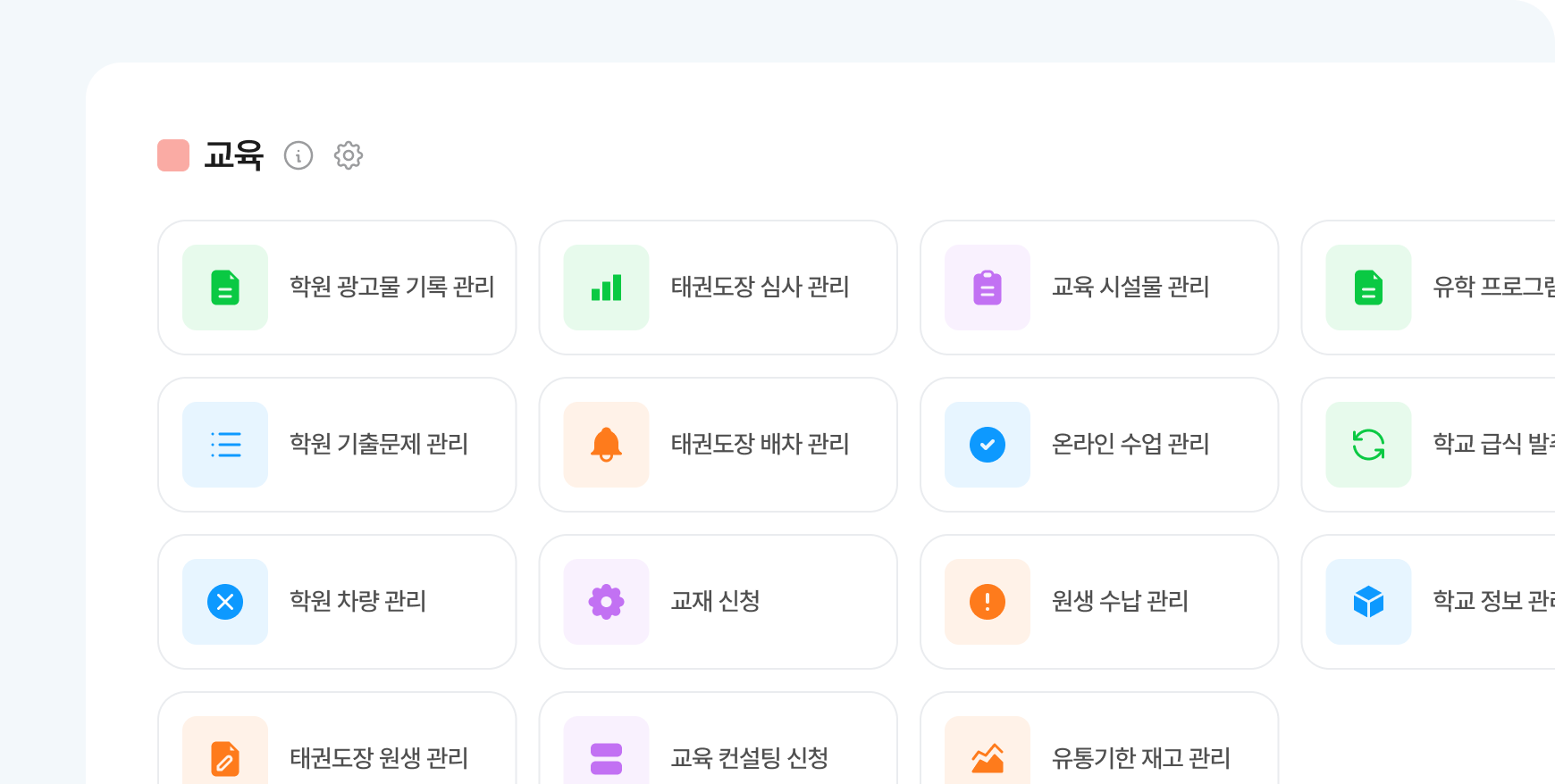 교육 업종 Works 양식 목록 - 수련회 조편성, 출간 도서 리스트, 도서 절판 요청, 자원봉사자 관리, 봉사 활동 관리 등