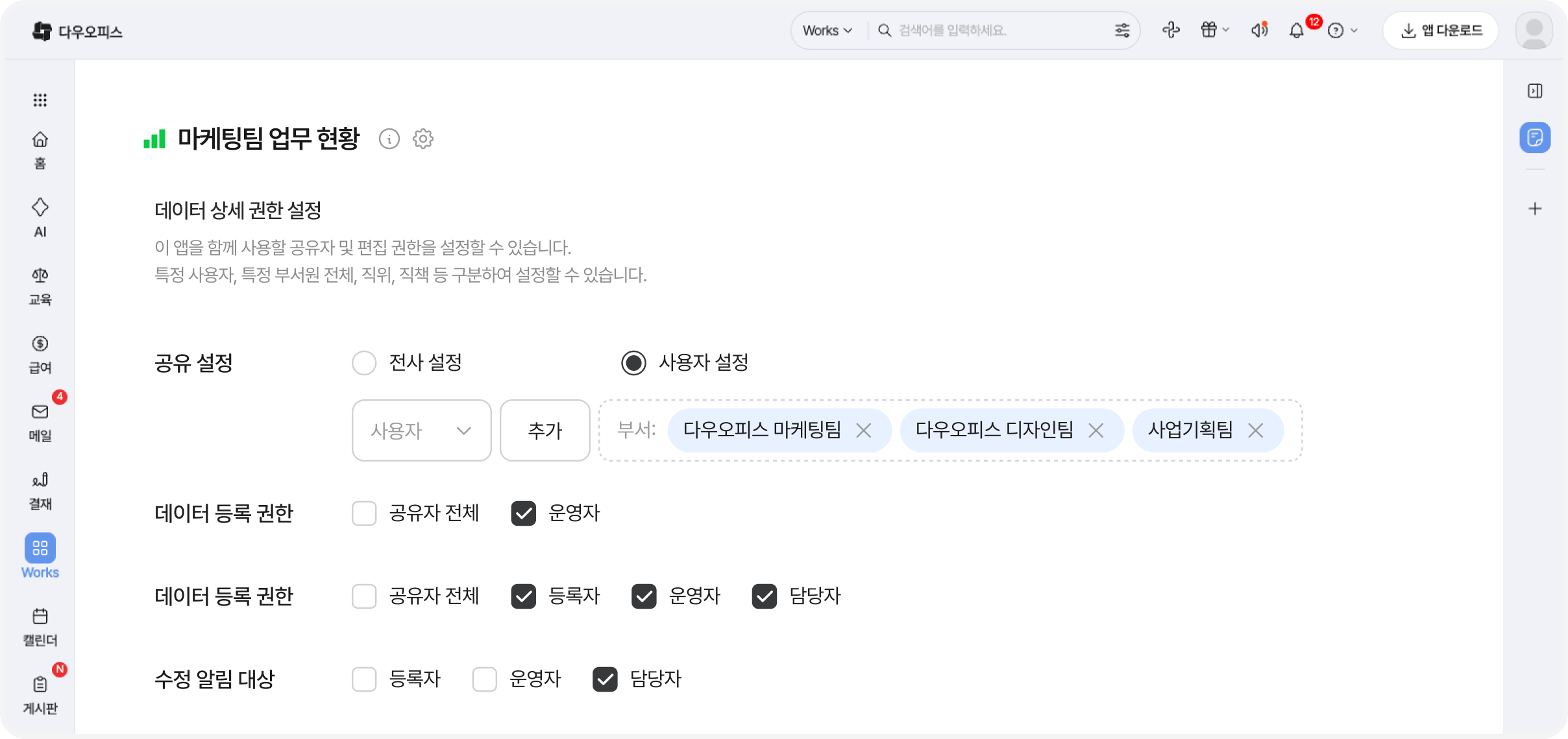 사용자와 부서별로 조회·등록·수정·삭제 권한을 설정하는 Works 데이터 권한 설정 화면