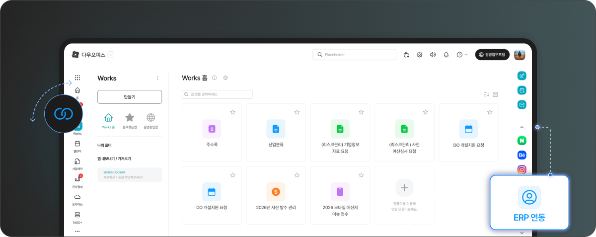 ERP 데이터를 다우오피스 Works 앱으로 불러와 맞춤형 업무 앱에서 활용하는 화면