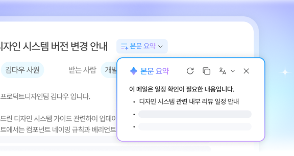 메일 요약 이미지