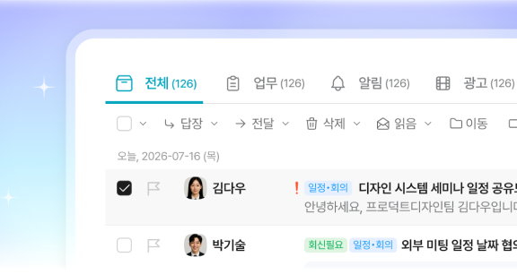 메일 자동 분류 이미지