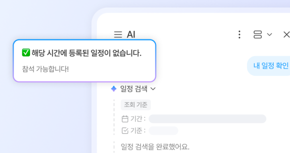 일정 확인 이미지