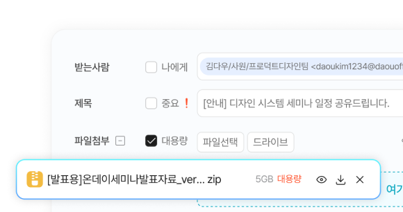 대용량 파일 전달 이미지