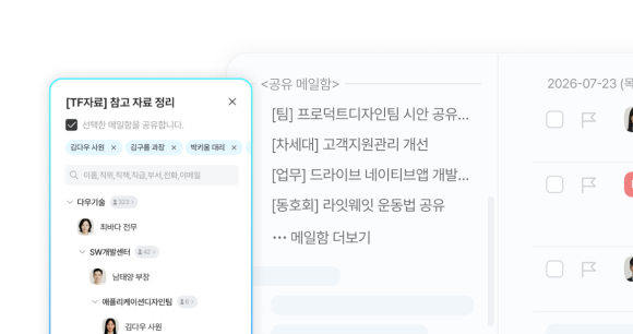 공유메일함 이미지