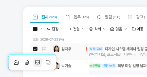 메일 목록 기능 이미지