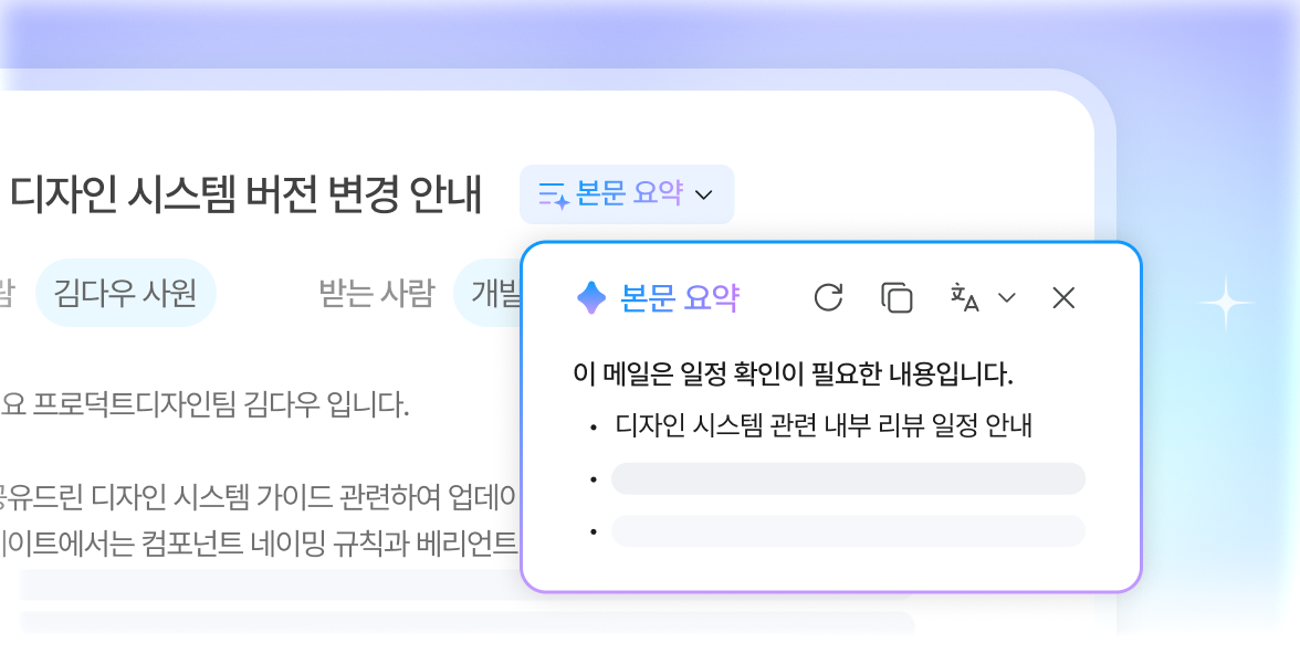메일 요약 이미지