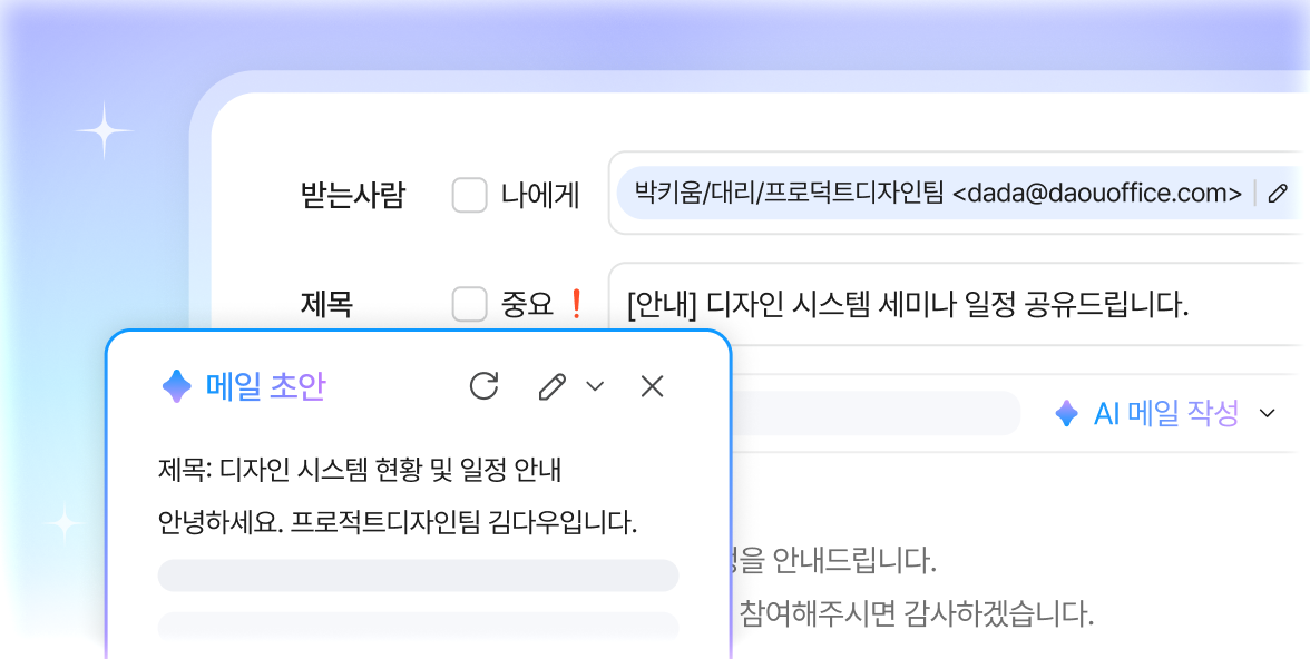 메일 초안 작성 이미지