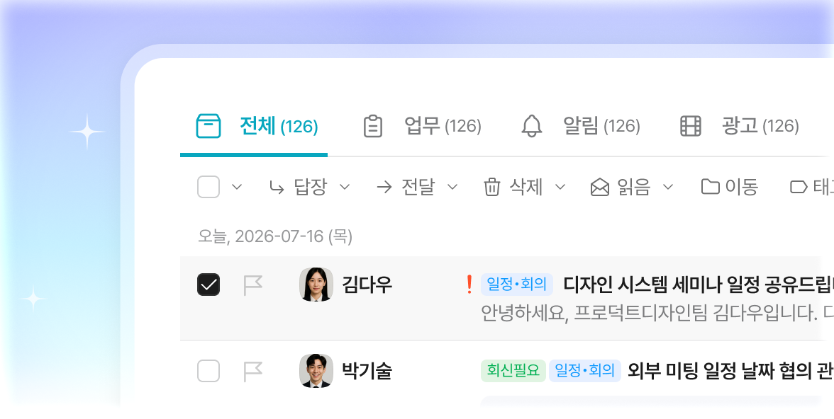 메일 자동 분류 이미지