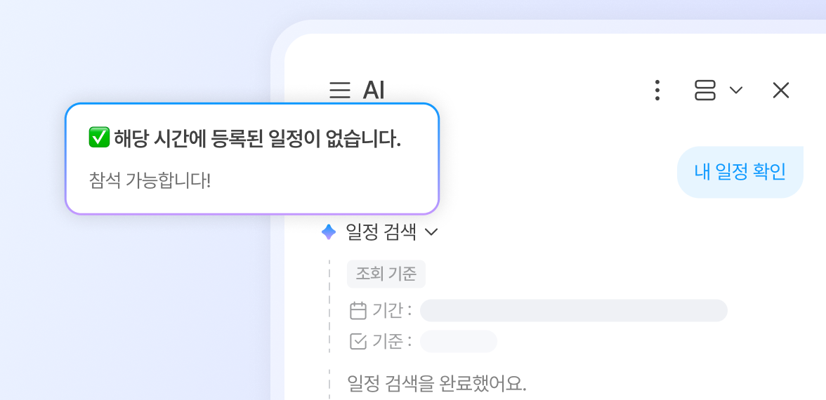 일정 확인 이미지