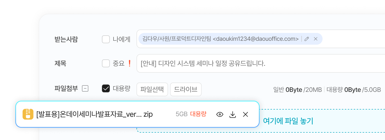 대용량 파일 전달 이미지