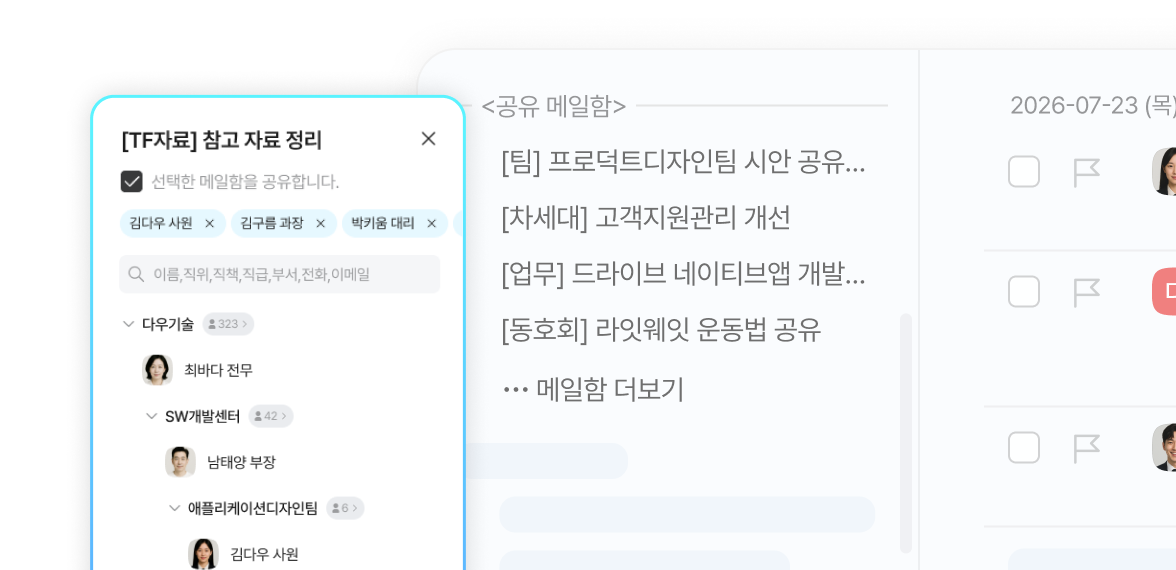 공유메일함 이미지