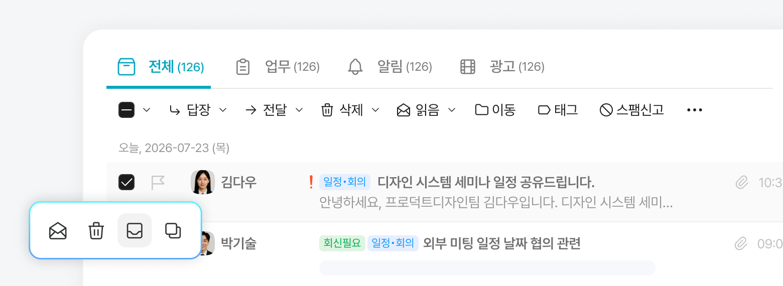 메일 목록 기능 이미지