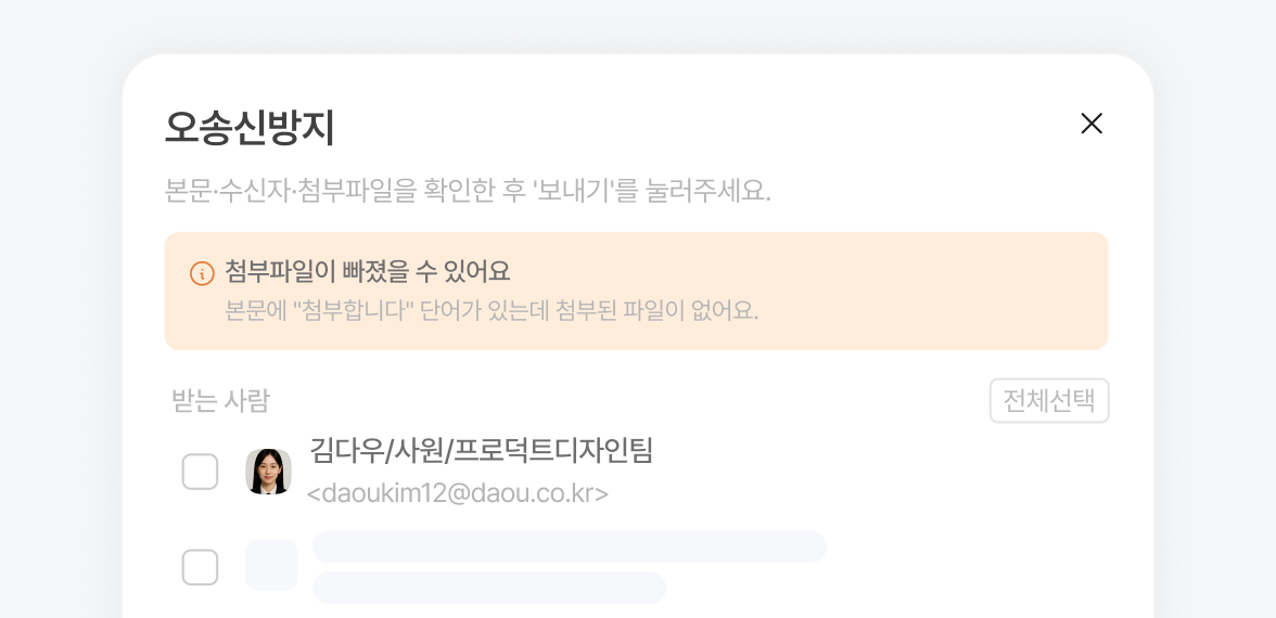 오송신방지 이미지