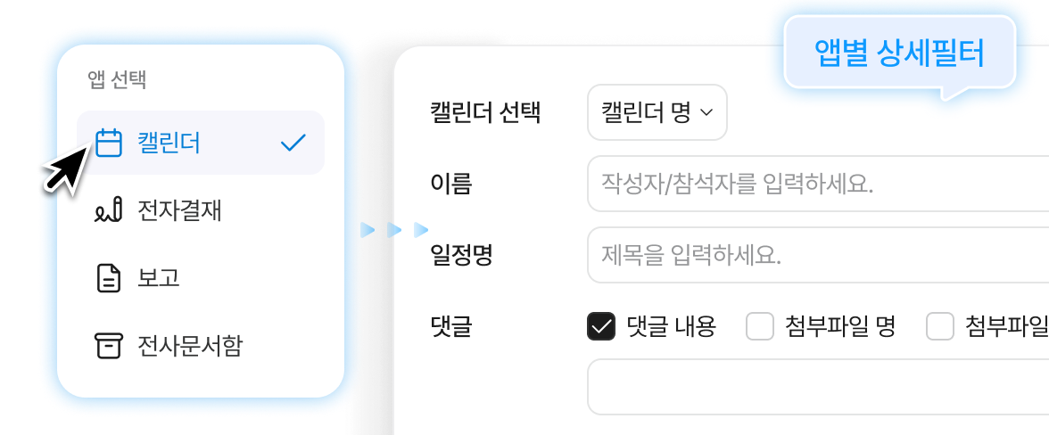 통합검색 조건 설정 이미지