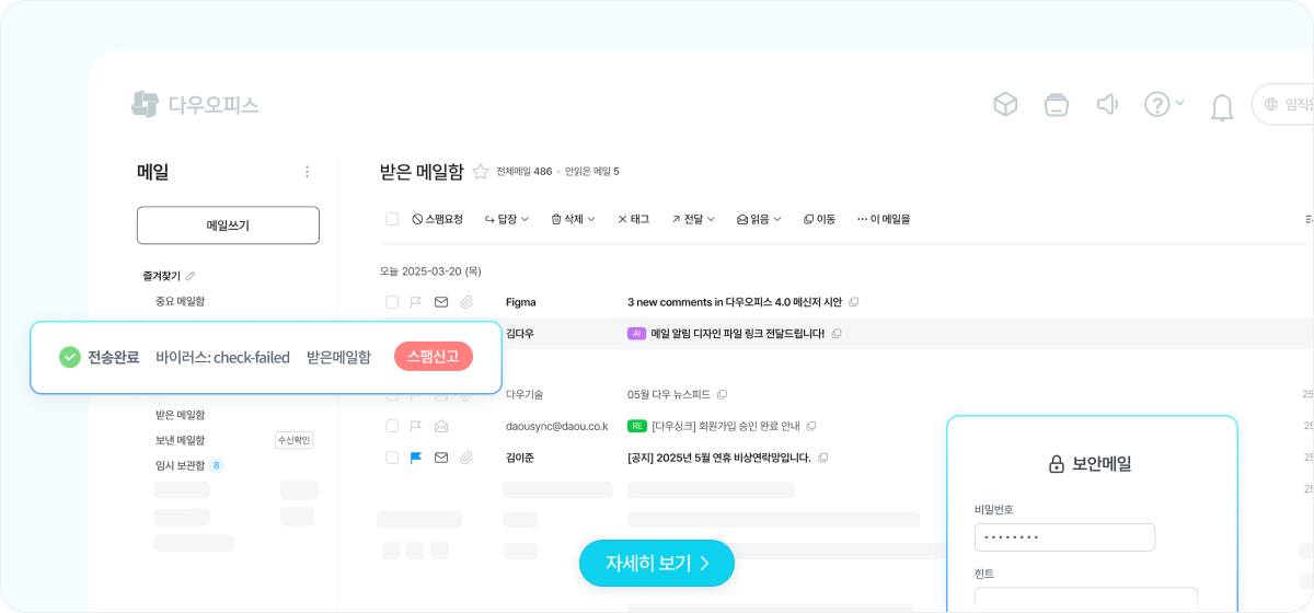 메일 기능 소개 이미지