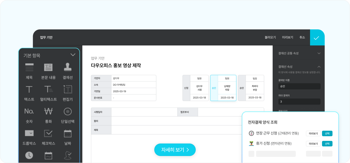 전자결재 기능 소개 이미지
