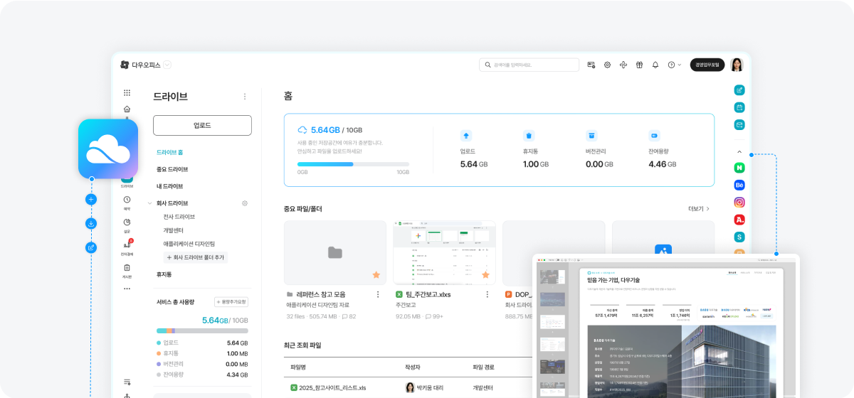 드라이브 기능 소개 이미지