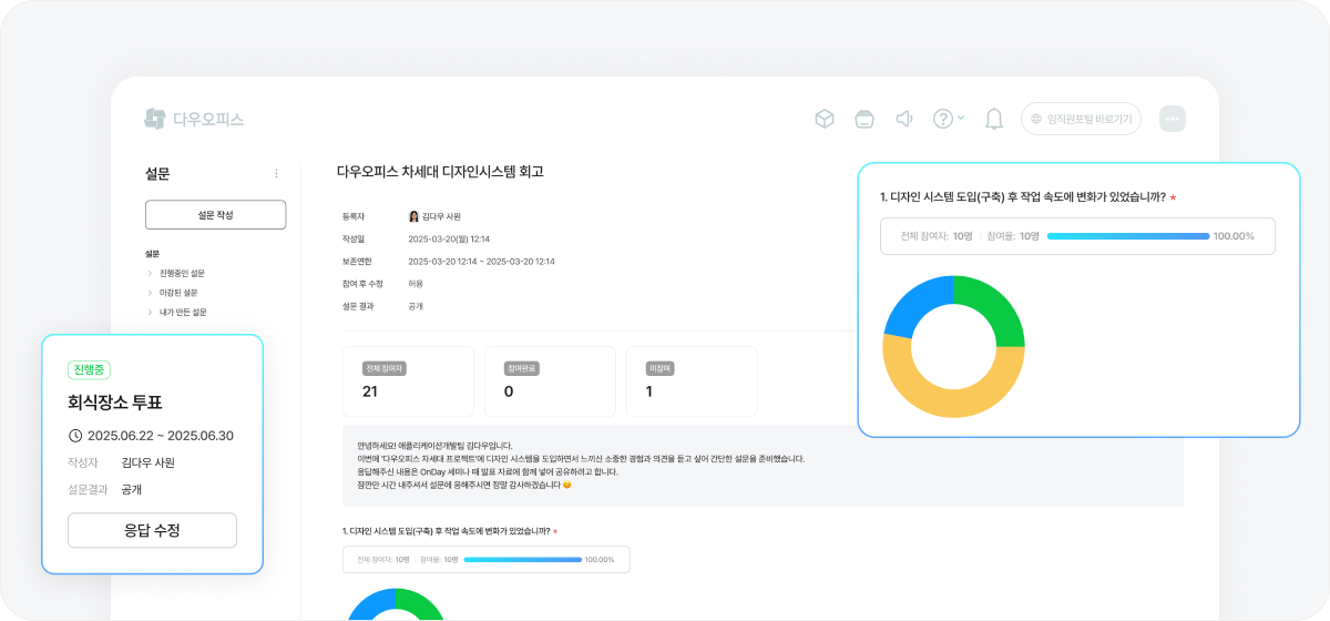 설문 기능 소개 이미지