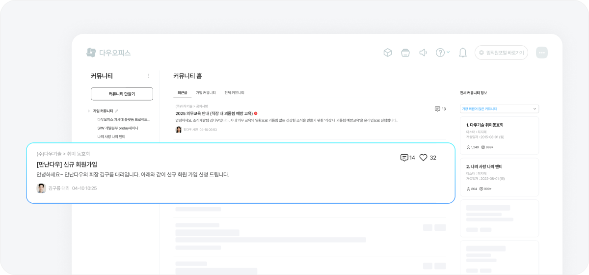 커뮤니티 기능 소개 이미지