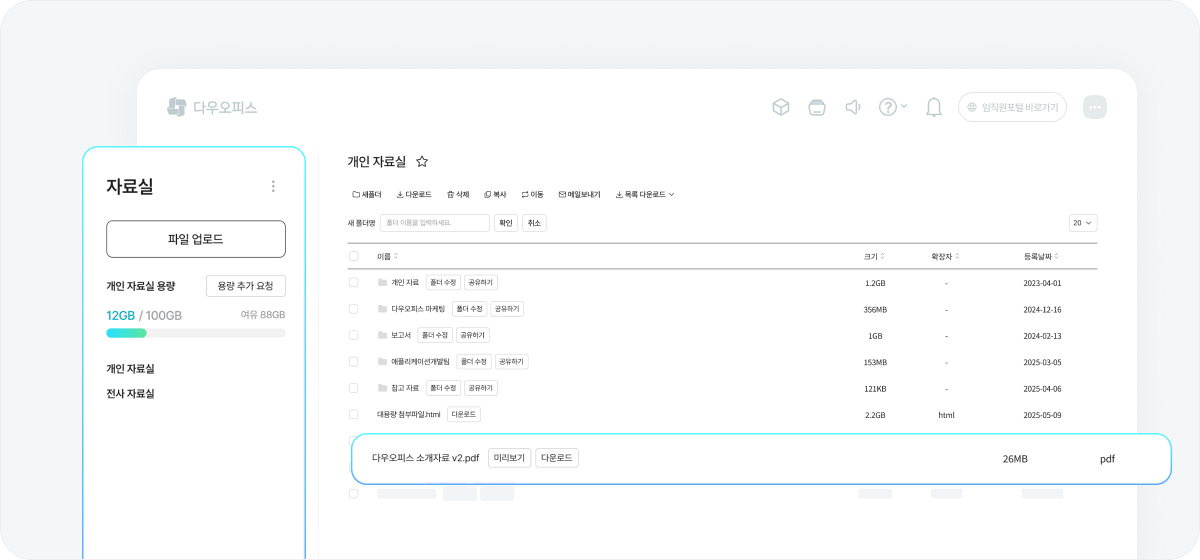 자료실 기능 소개 이미지